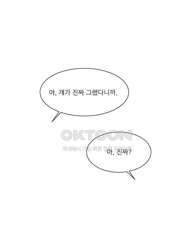 대나무숲에서 알립니다 47화 18