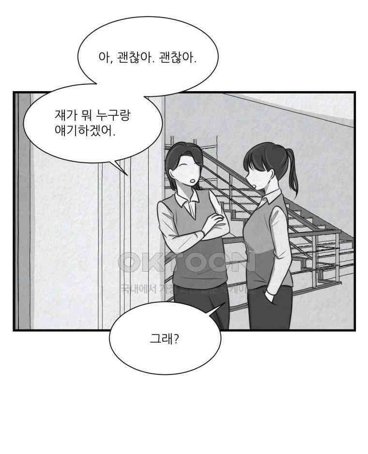 대나무숲에서 알립니다 47화 20