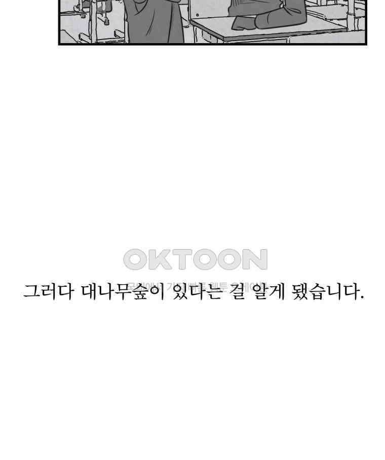 대나무숲에서 알립니다 47화 25