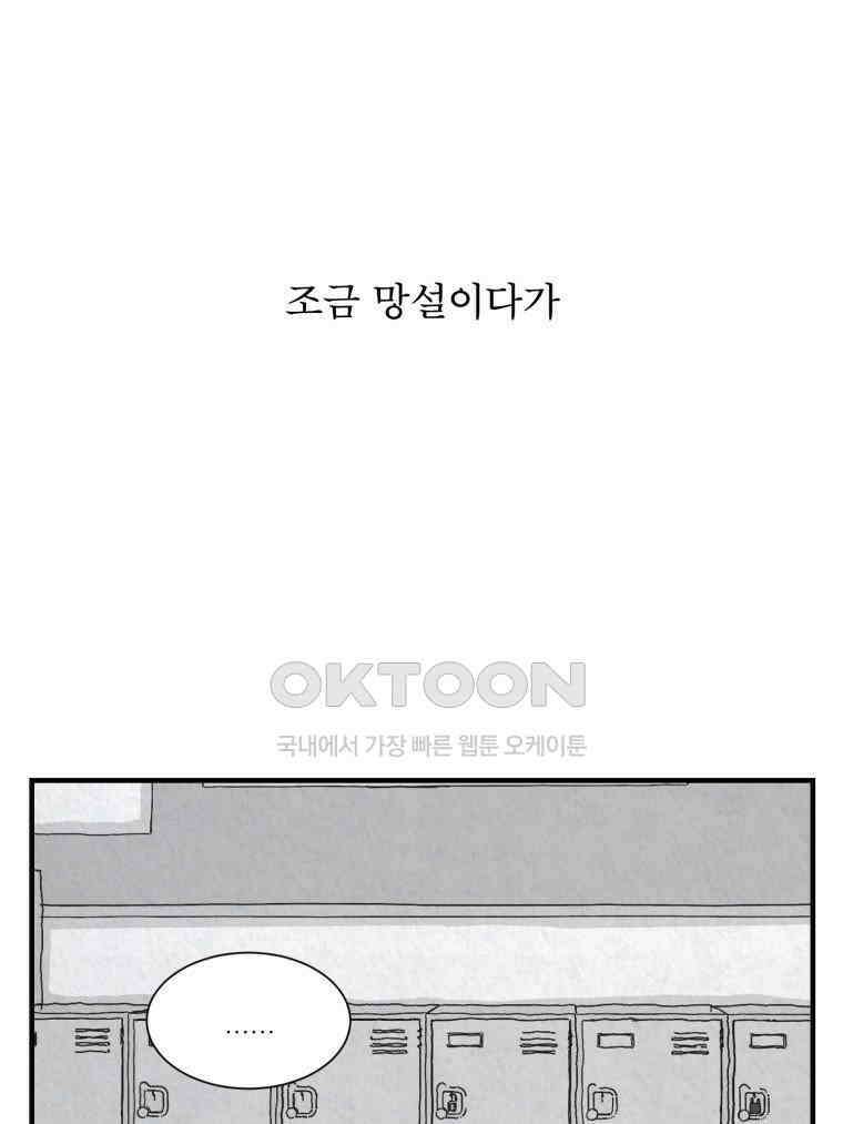 대나무숲에서 알립니다 47화 27