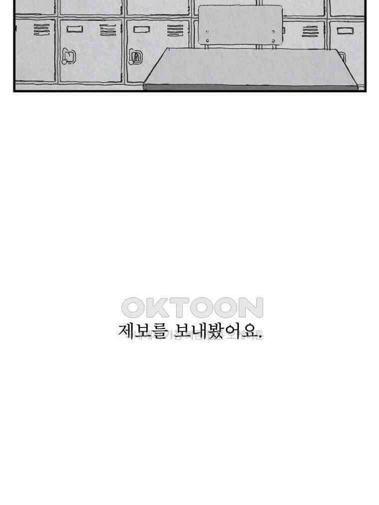 대나무숲에서 알립니다 47화 28