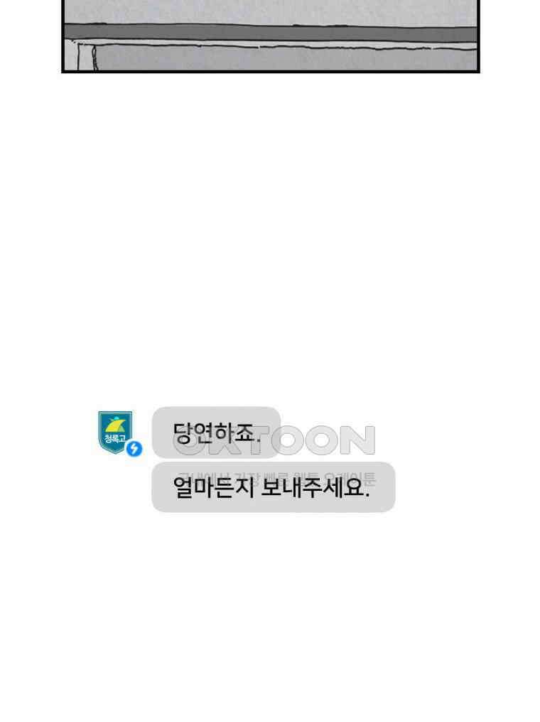 대나무숲에서 알립니다 47화 31