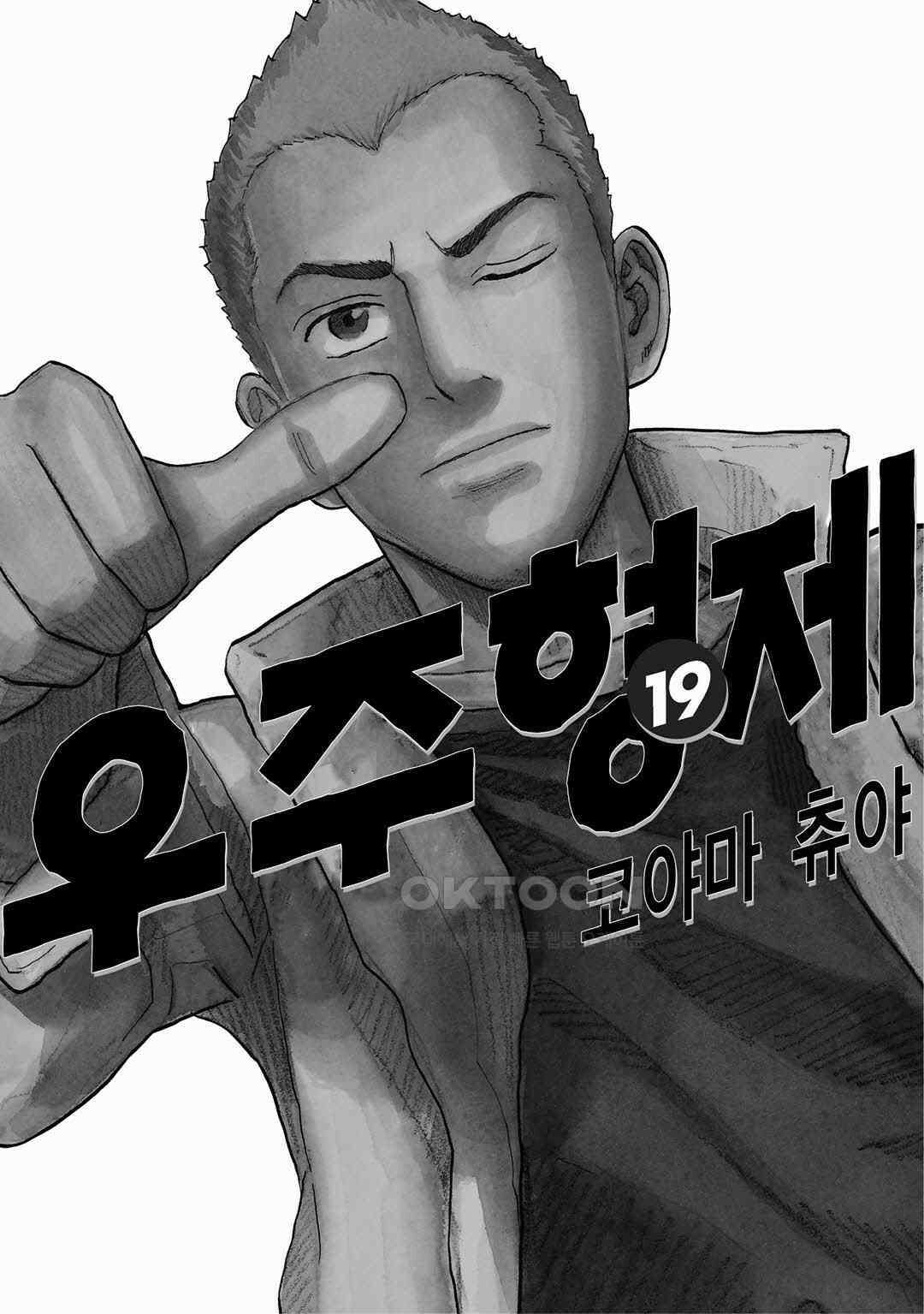 우주형제 184화 3