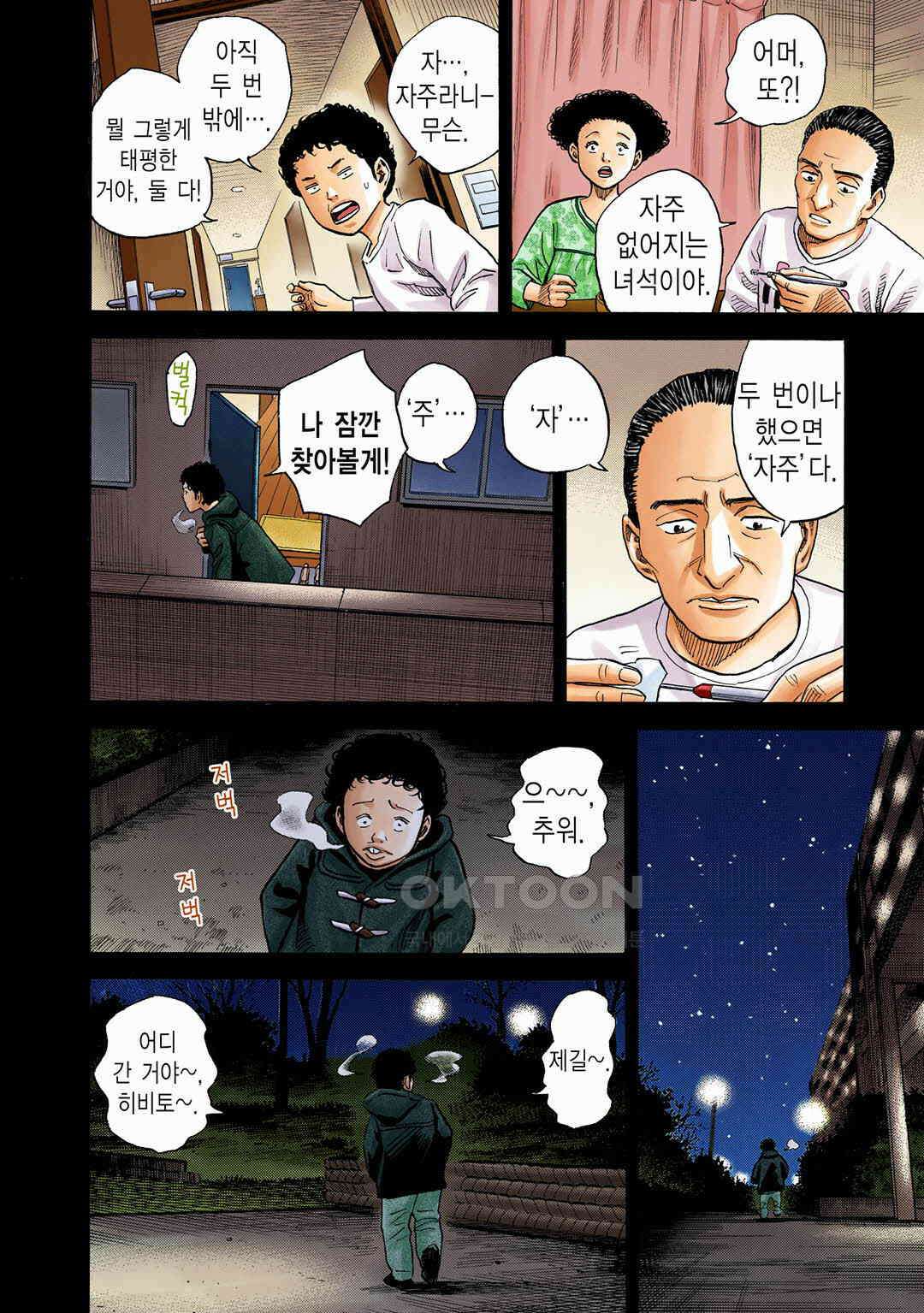 우주형제 184화 4