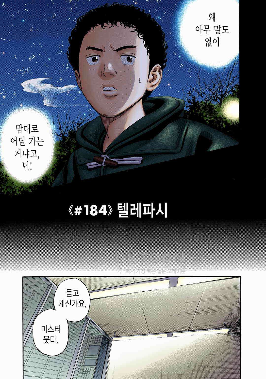 우주형제 184화 5