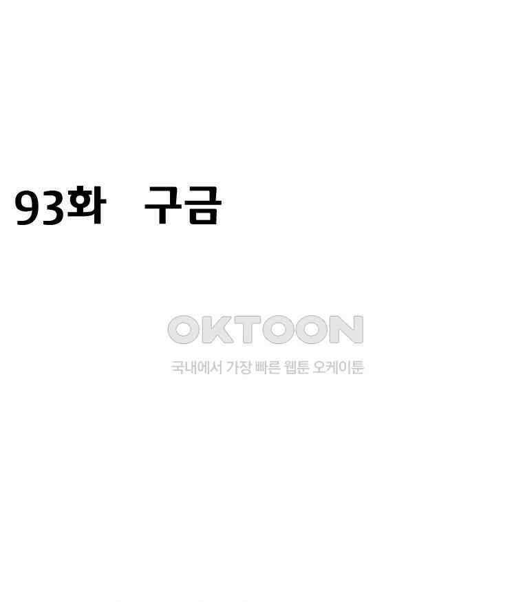 세자전 93화 2