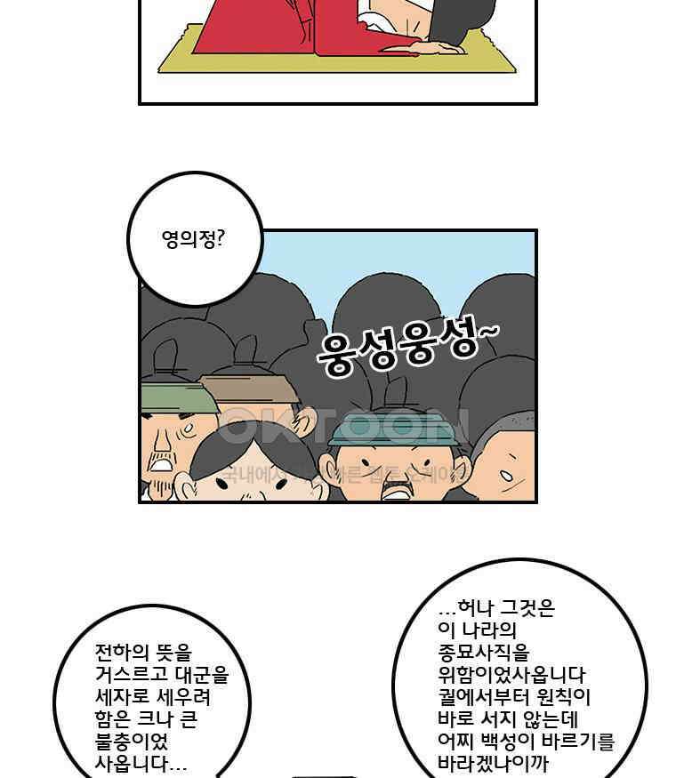 세자전 93화 4