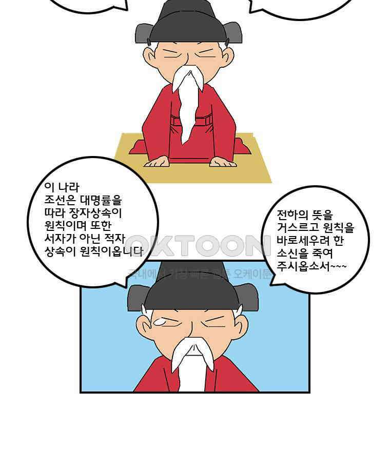 세자전 93화 5