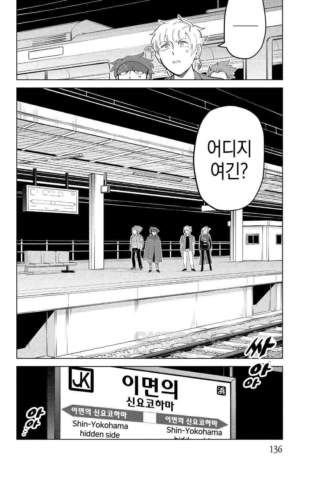 흡혈귀는 툭하면 죽는다 185화 백여든네 번째 죽음_이번 역은 종점, 이면의 신요코하마역입니다 3
