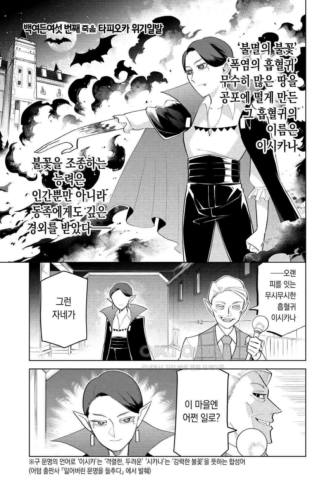 흡혈귀는 툭하면 죽는다 187화 백여든여섯 번째 죽음_타피오카 위기일발 6