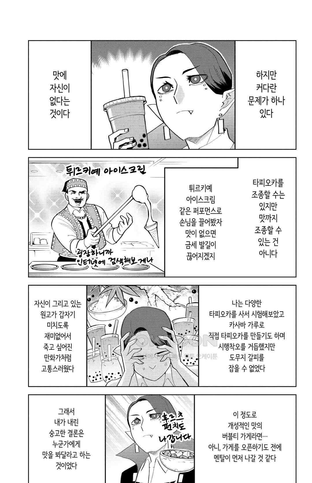 흡혈귀는 툭하면 죽는다 187화 백여든여섯 번째 죽음_타피오카 위기일발 8
