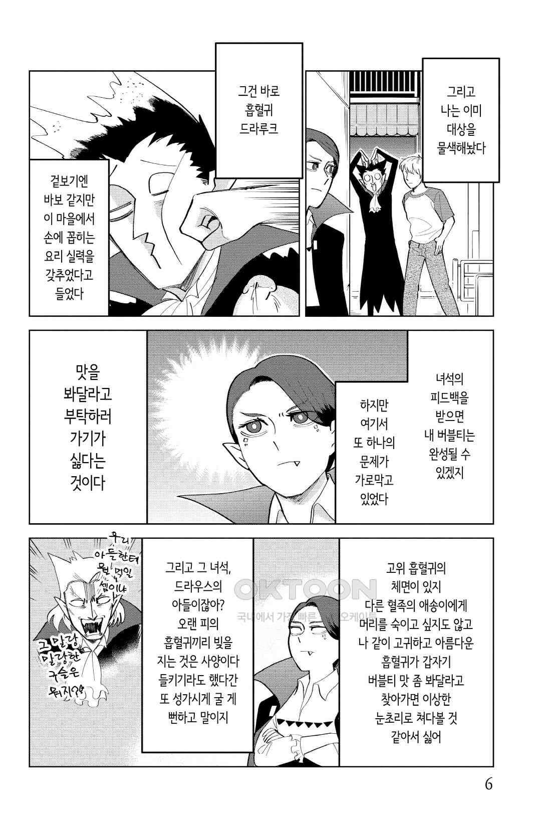 흡혈귀는 툭하면 죽는다 187화 백여든여섯 번째 죽음_타피오카 위기일발 9