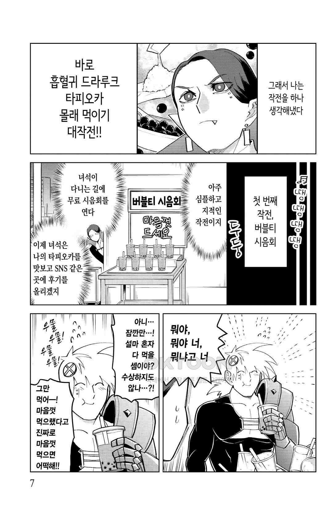흡혈귀는 툭하면 죽는다 187화 백여든여섯 번째 죽음_타피오카 위기일발 10