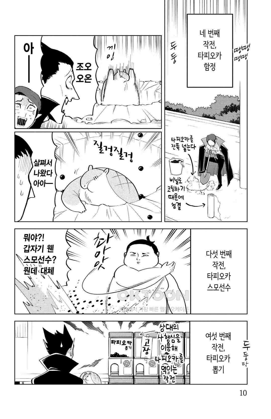 흡혈귀는 툭하면 죽는다 187화 백여든여섯 번째 죽음_타피오카 위기일발 13