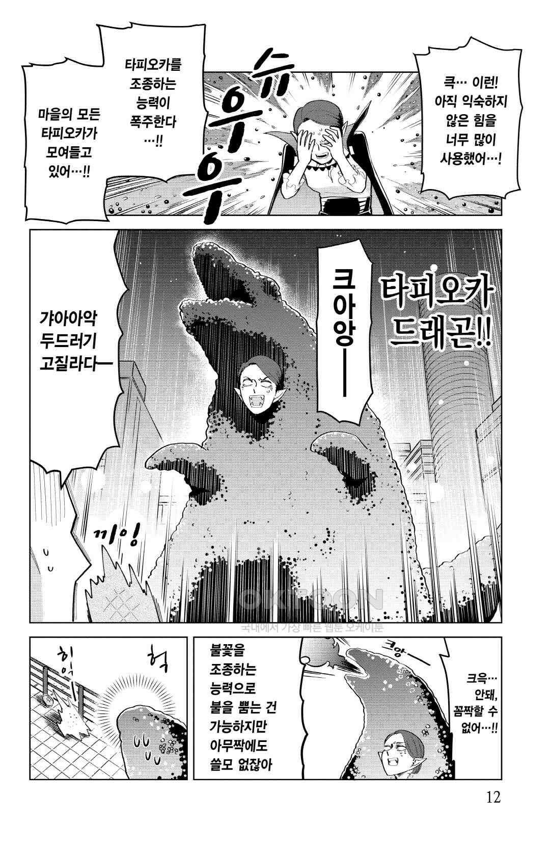 흡혈귀는 툭하면 죽는다 187화 백여든여섯 번째 죽음_타피오카 위기일발 15