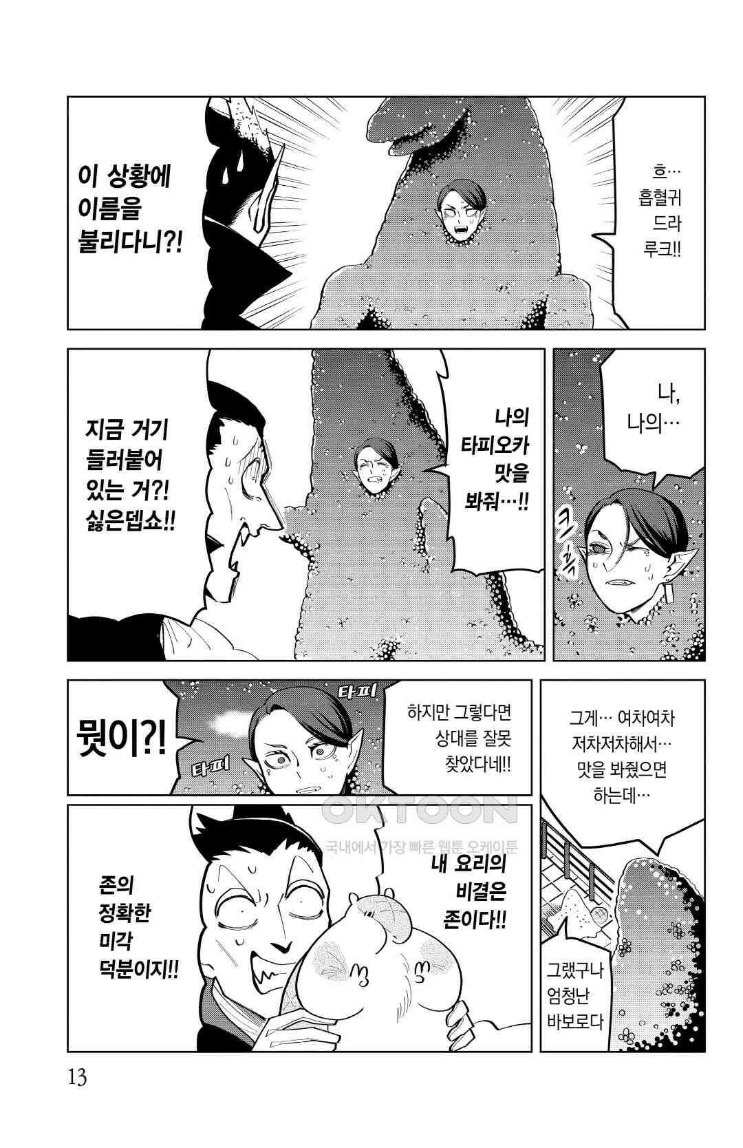 흡혈귀는 툭하면 죽는다 187화 백여든여섯 번째 죽음_타피오카 위기일발 16