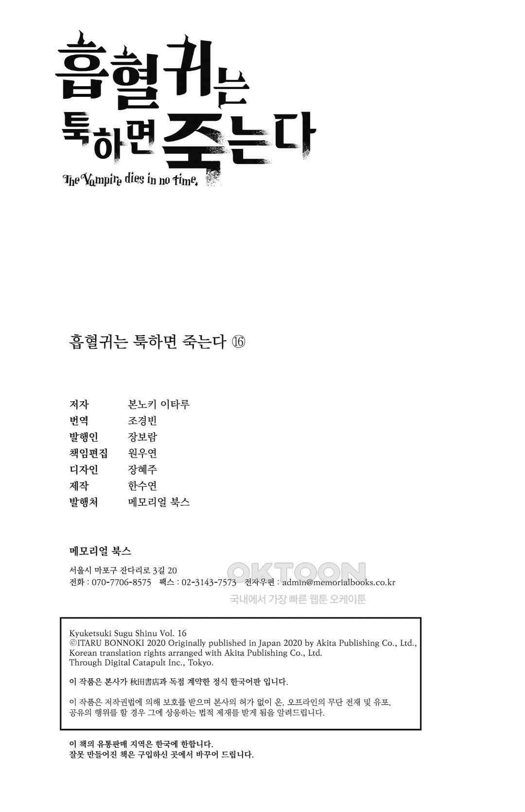흡혈귀는 툭하면 죽는다 187화 백여든여섯 번째 죽음_타피오카 위기일발 18