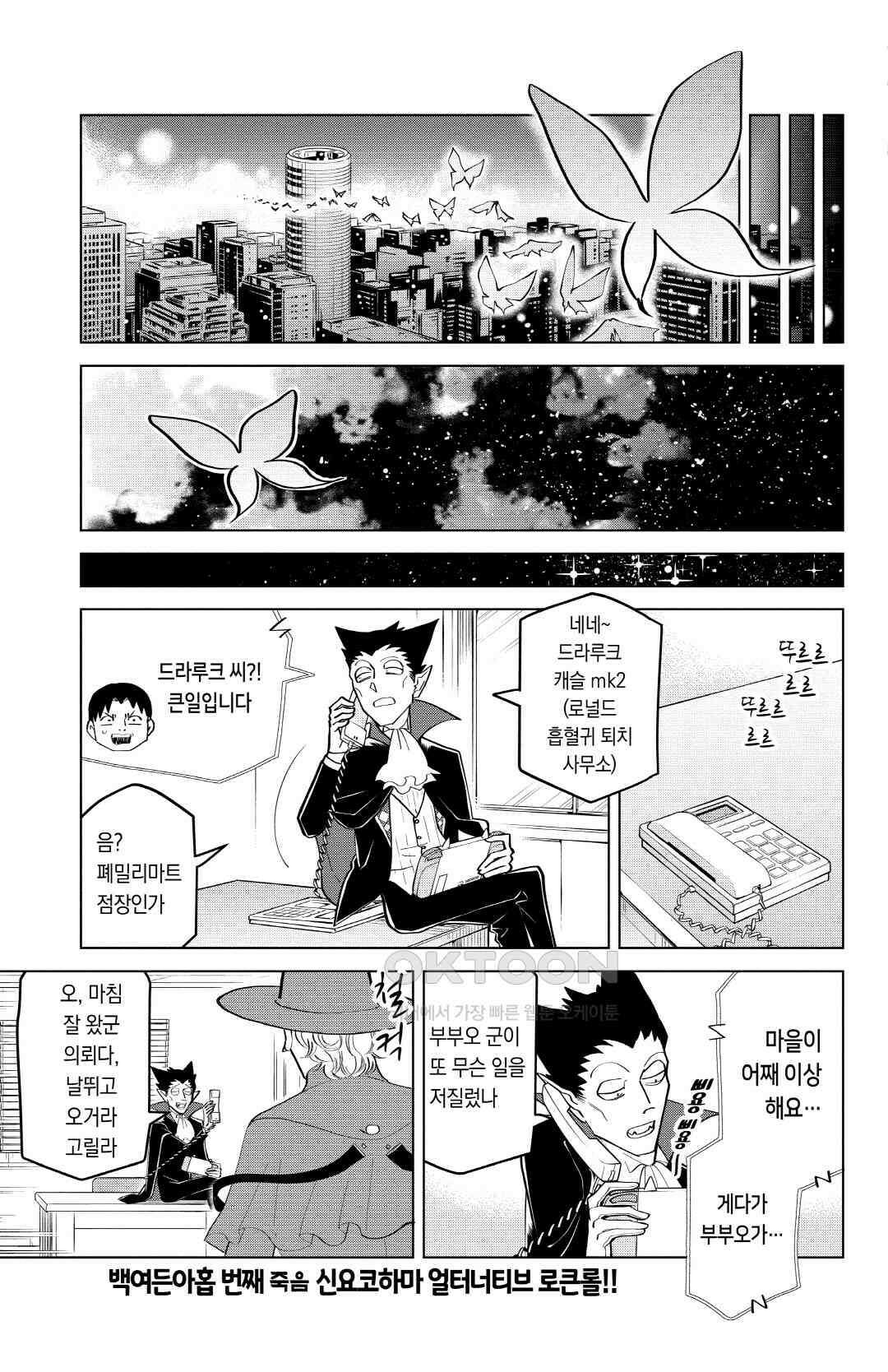 흡혈귀는 툭하면 죽는다 190화 백여든아홉 번째 죽음_신요코하마 얼터너티브 로큰롤!! 2