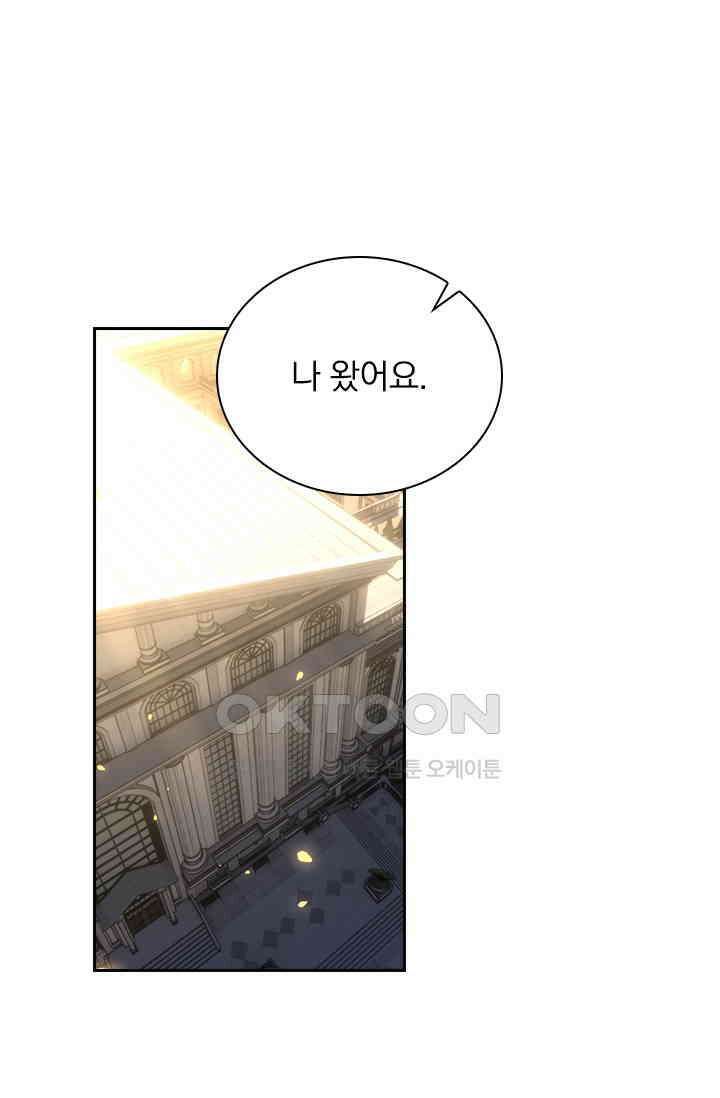 달콤살벌한 약혼자 505화 1