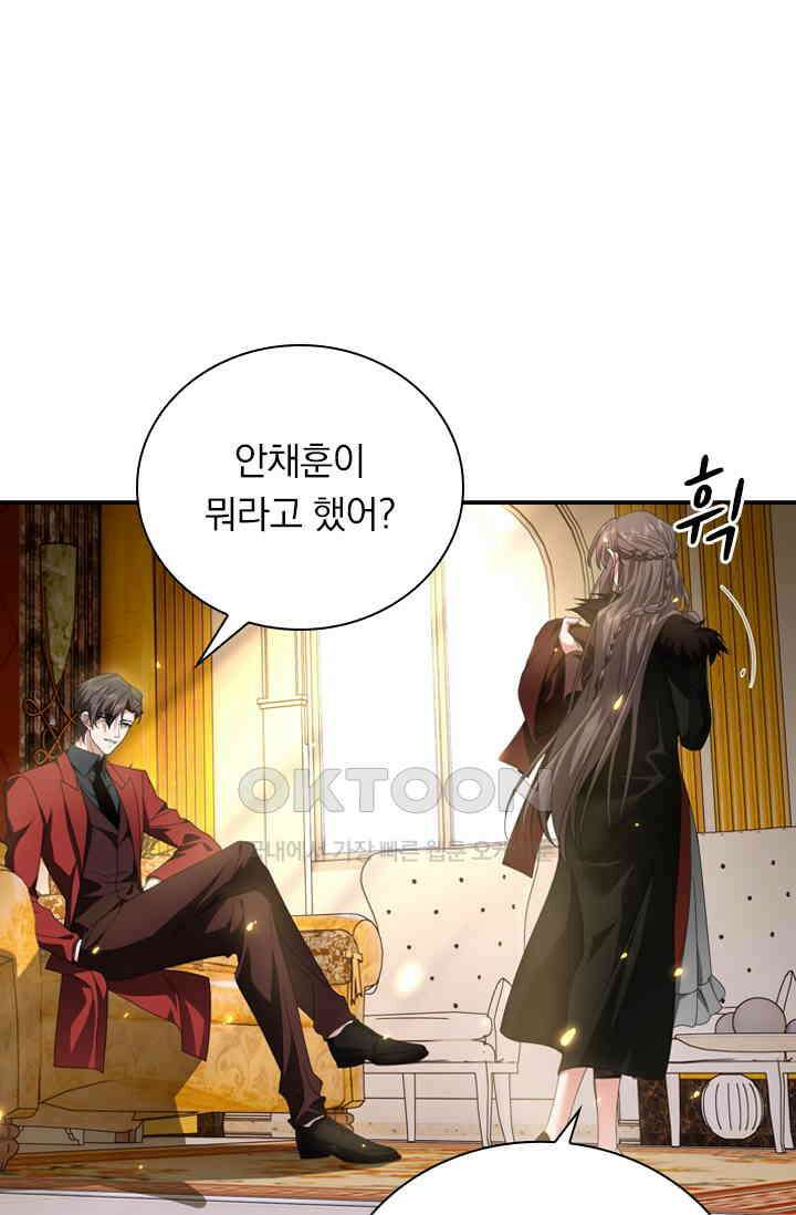 달콤살벌한 약혼자 505화 2