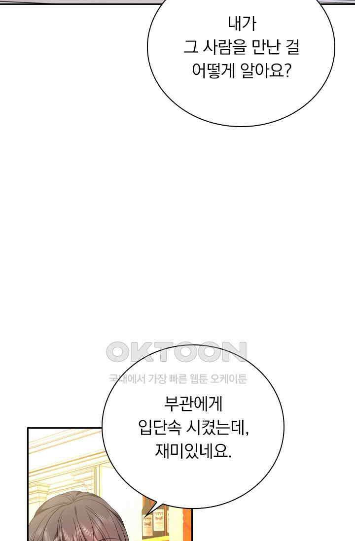 달콤살벌한 약혼자 505화 3