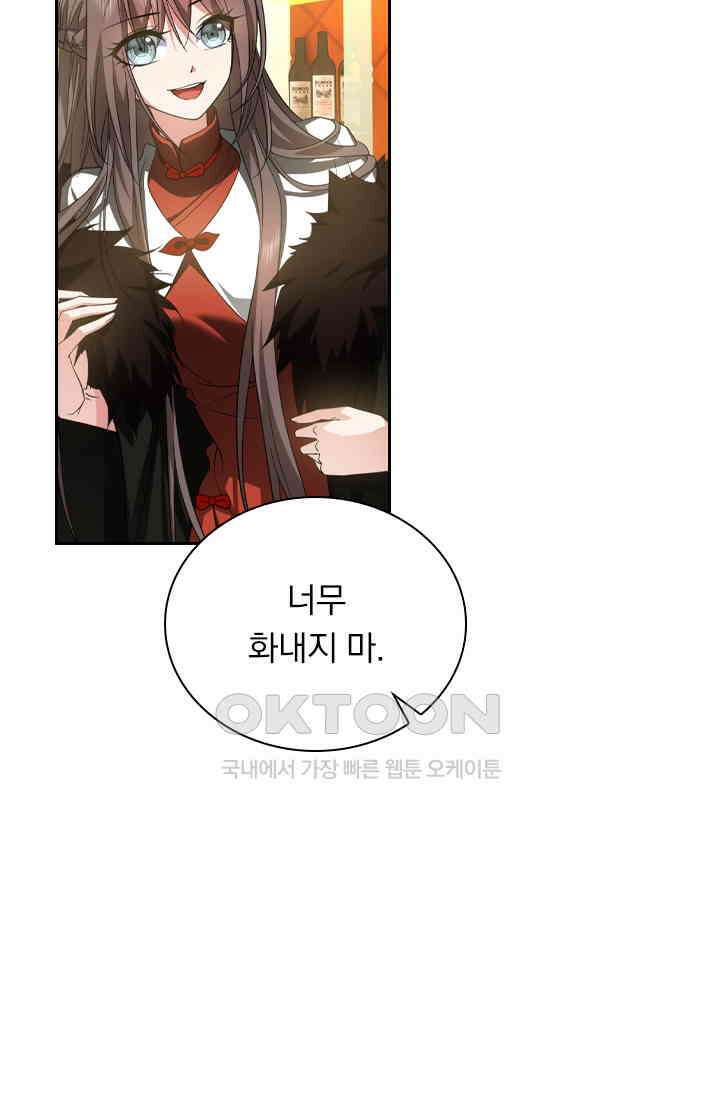 달콤살벌한 약혼자 505화 4