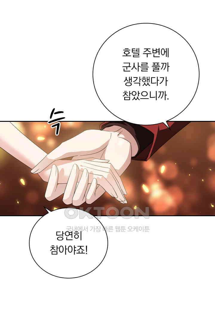 달콤살벌한 약혼자 505화 5