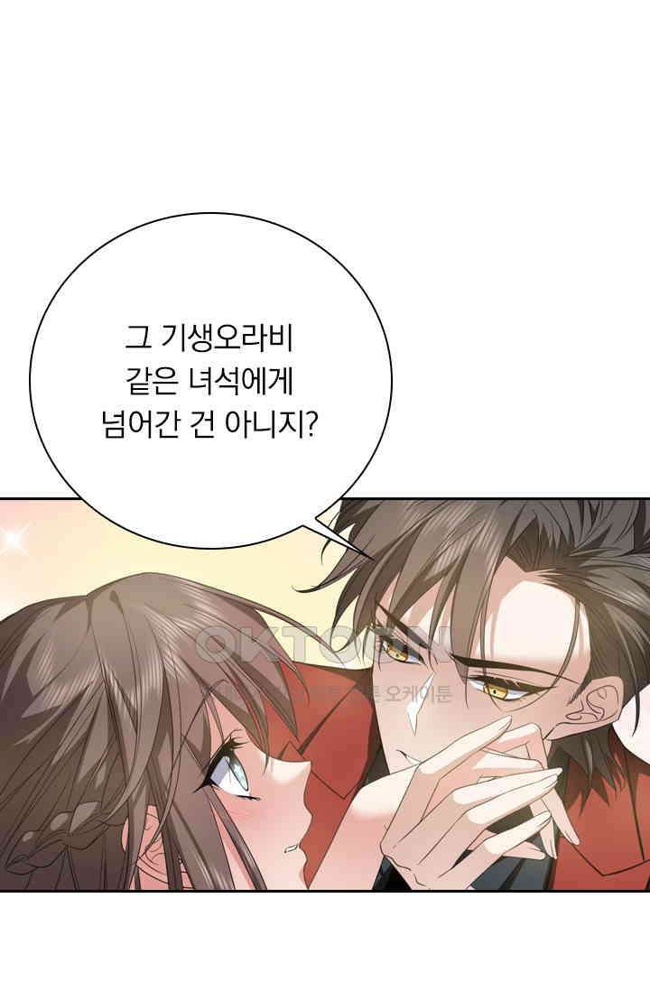 달콤살벌한 약혼자 505화 6