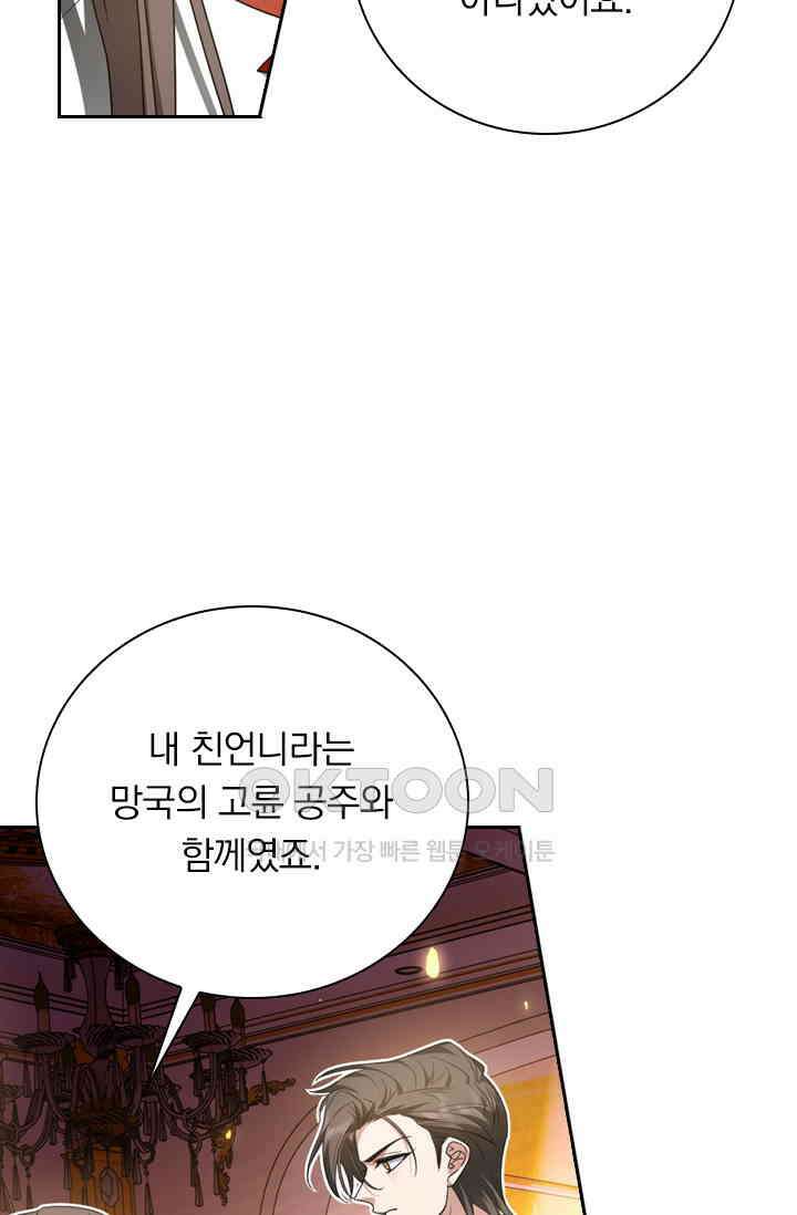 달콤살벌한 약혼자 505화 8
