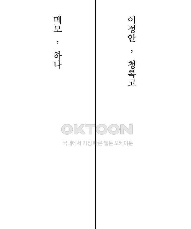 대나무숲에서 알립니다 52화 3