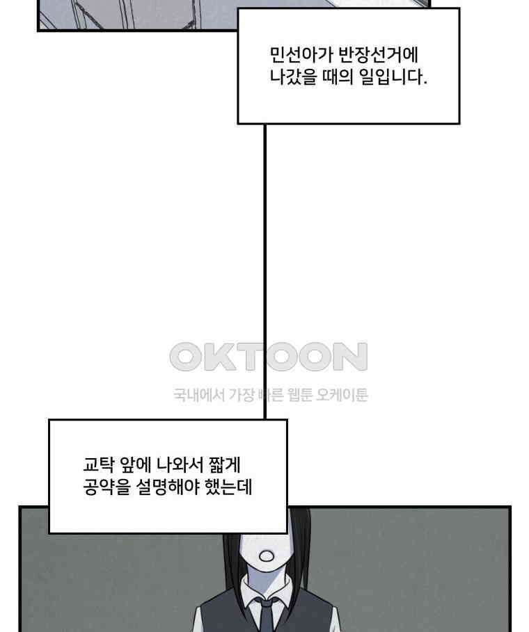 대나무숲에서 알립니다 52화 5