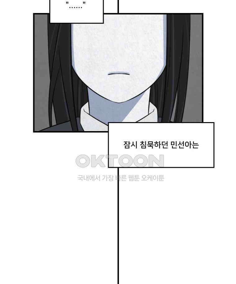 대나무숲에서 알립니다 52화 7
