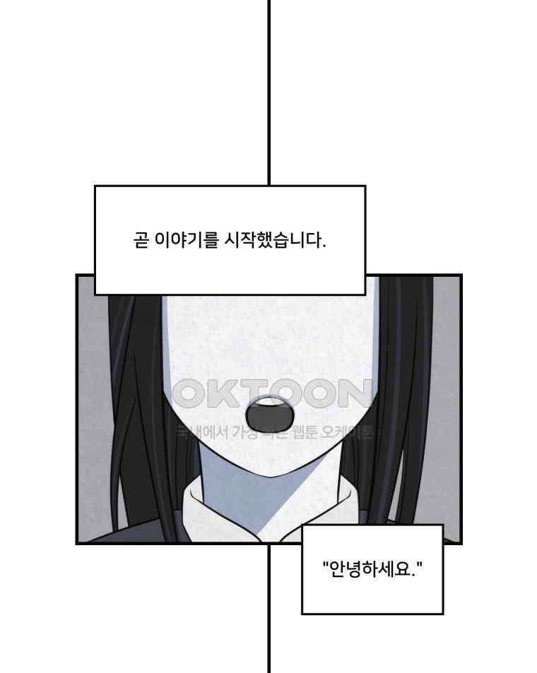대나무숲에서 알립니다 52화 8