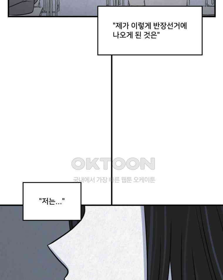 대나무숲에서 알립니다 52화 10