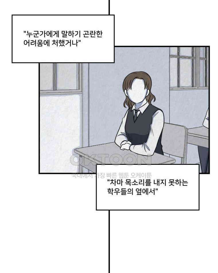 대나무숲에서 알립니다 52화 13