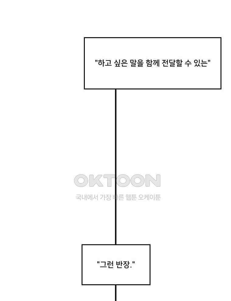 대나무숲에서 알립니다 52화 16