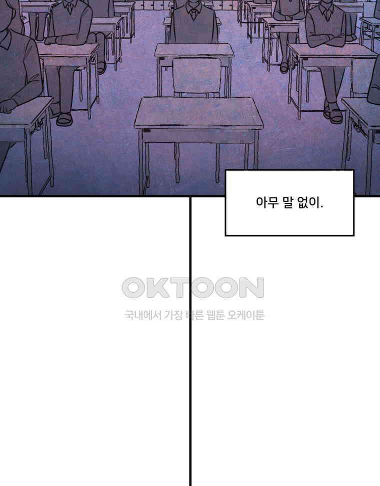 대나무숲에서 알립니다 52화 21
