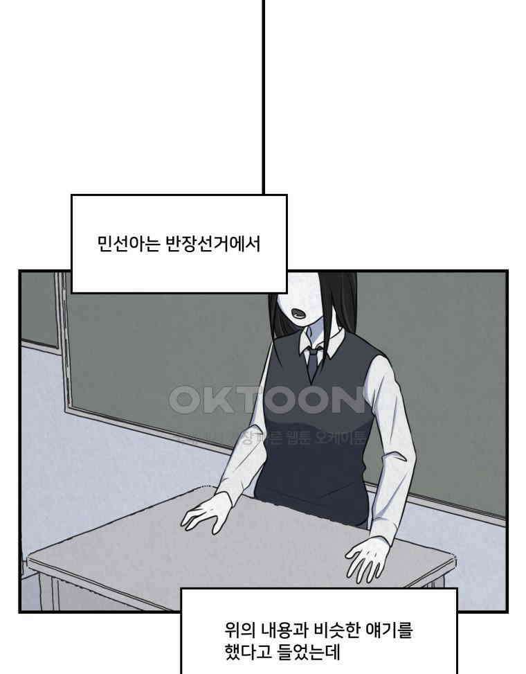 대나무숲에서 알립니다 52화 26