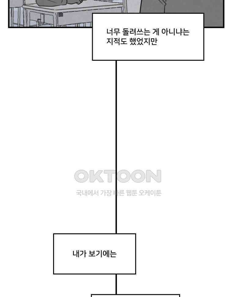 대나무숲에서 알립니다 52화 28
