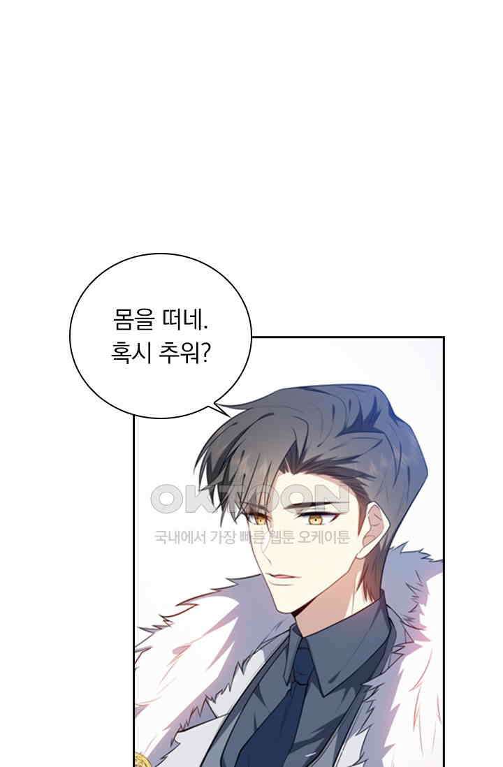 달콤살벌한 약혼자 509화 1