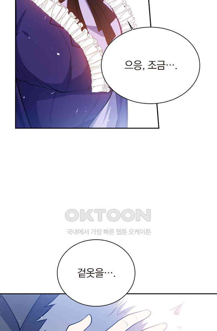 달콤살벌한 약혼자 509화 3