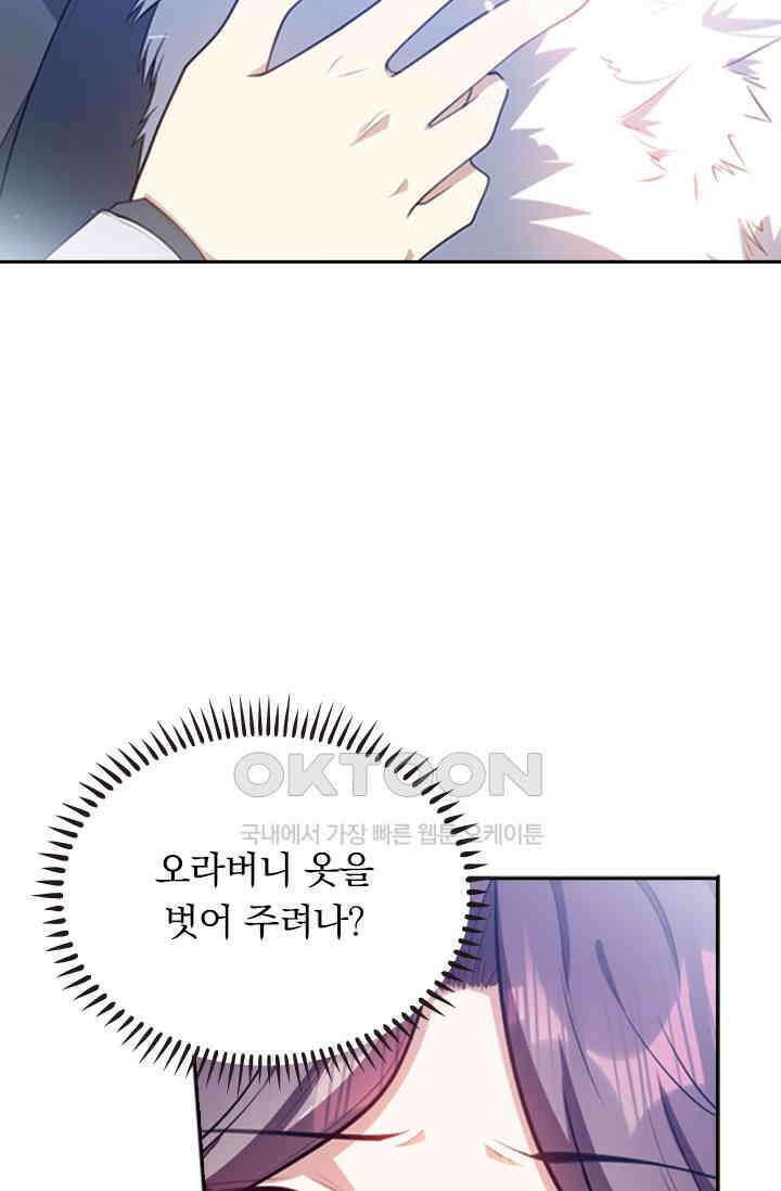 달콤살벌한 약혼자 509화 4