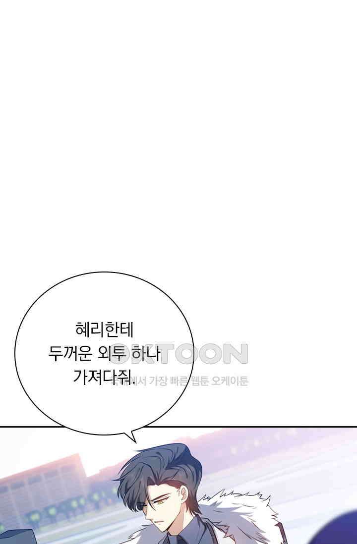달콤살벌한 약혼자 509화 7