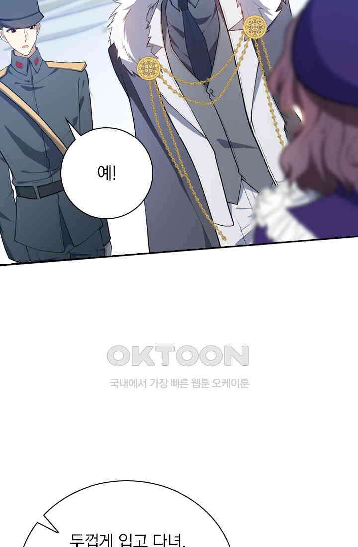 달콤살벌한 약혼자 509화 8