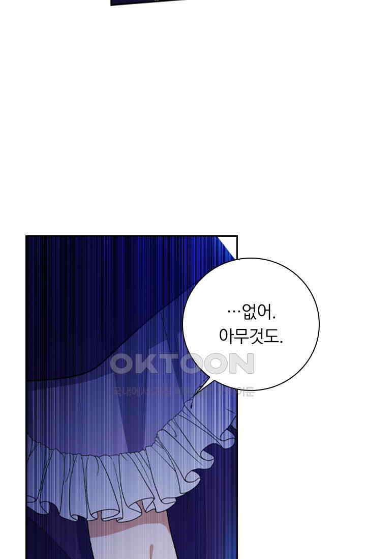 달콤살벌한 약혼자 509화 10