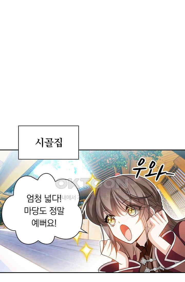 달콤살벌한 약혼자 514화 1