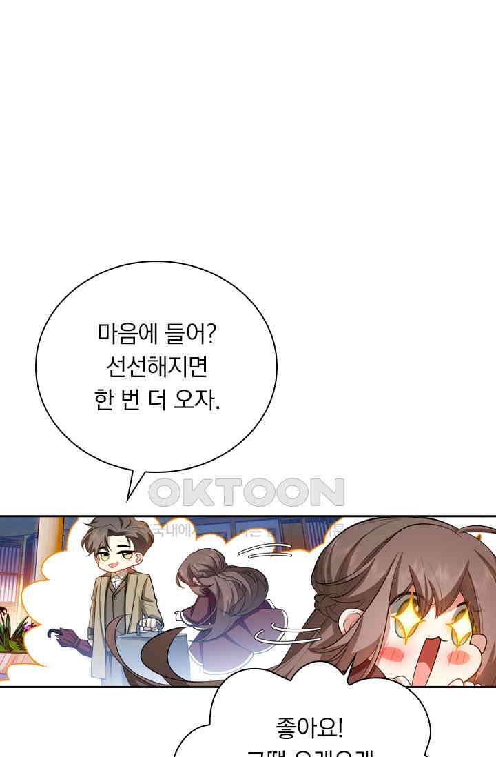 달콤살벌한 약혼자 514화 2