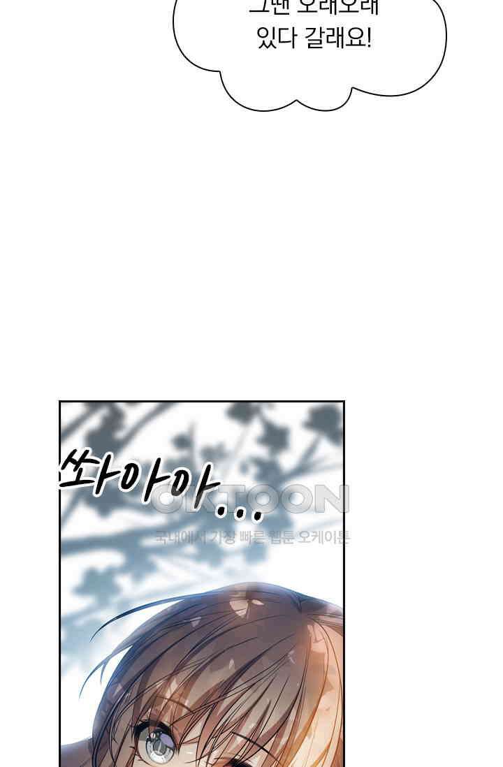 달콤살벌한 약혼자 514화 3