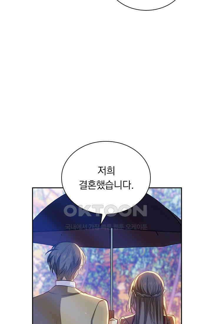 달콤살벌한 약혼자 514화 7