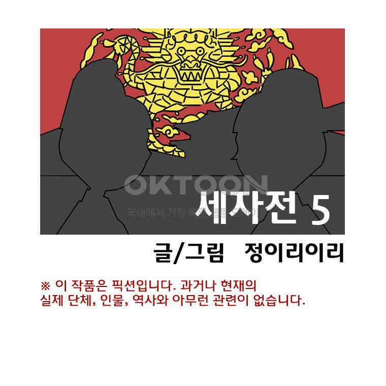 세자전 120화 1